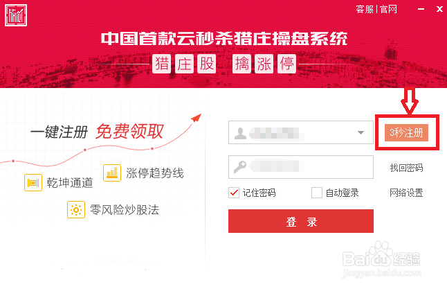 股票软件中国放心股免费下载