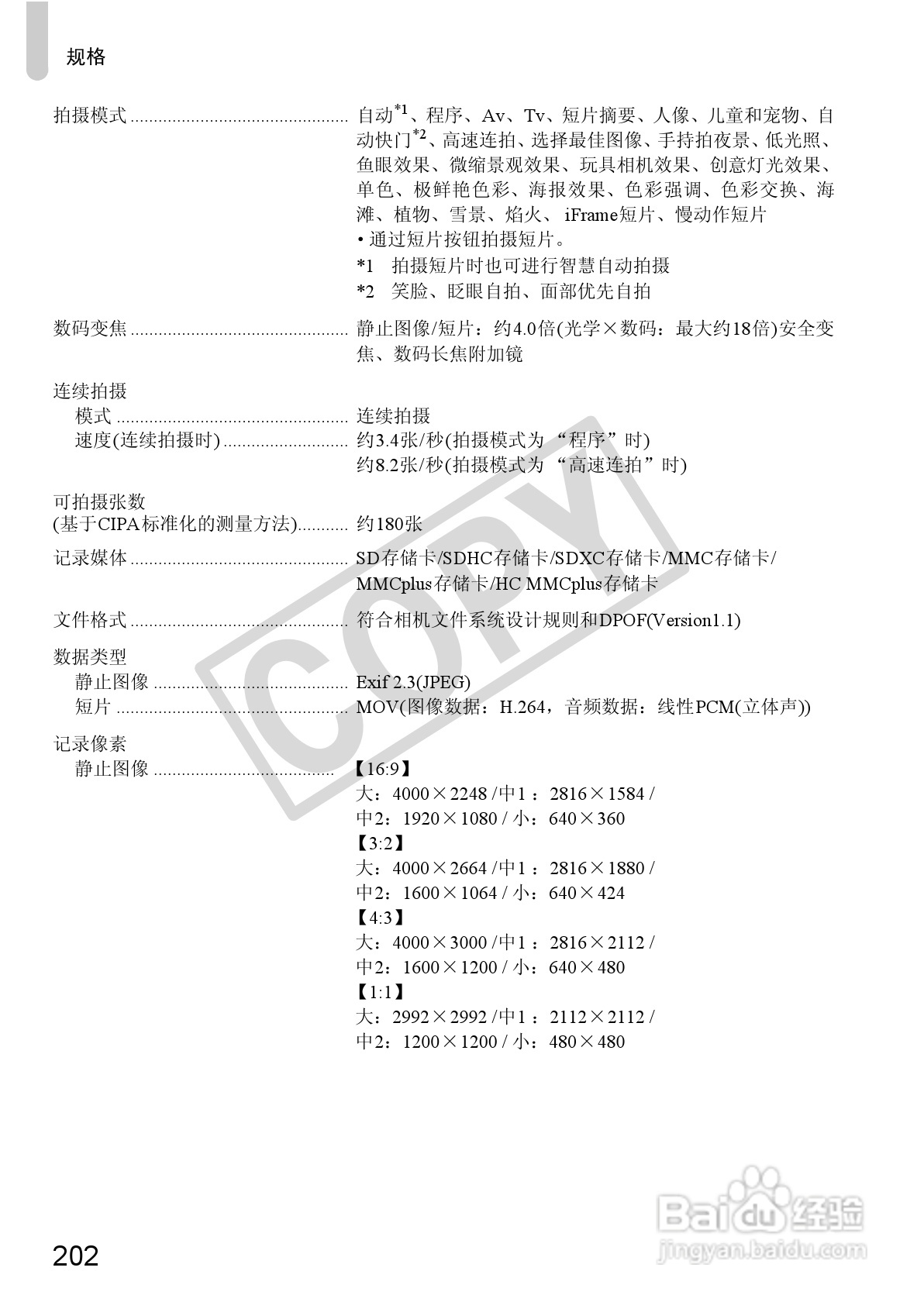 佳能DIGITAL IXUS 310 HS数码相机使用说明书:[21]