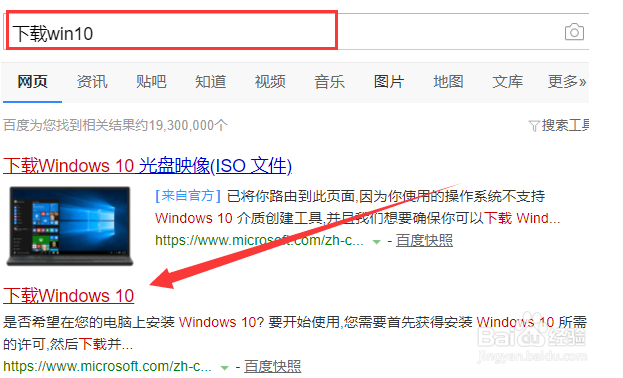 怎么使用微软win10升级助手给电脑升级系统?
