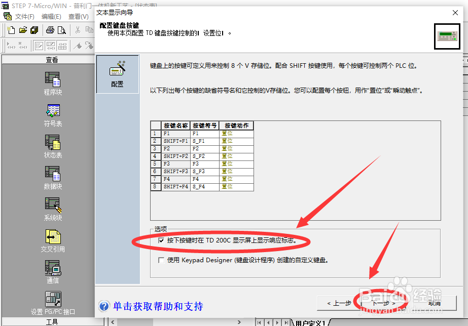 西门子200PLC如何设置文本显示