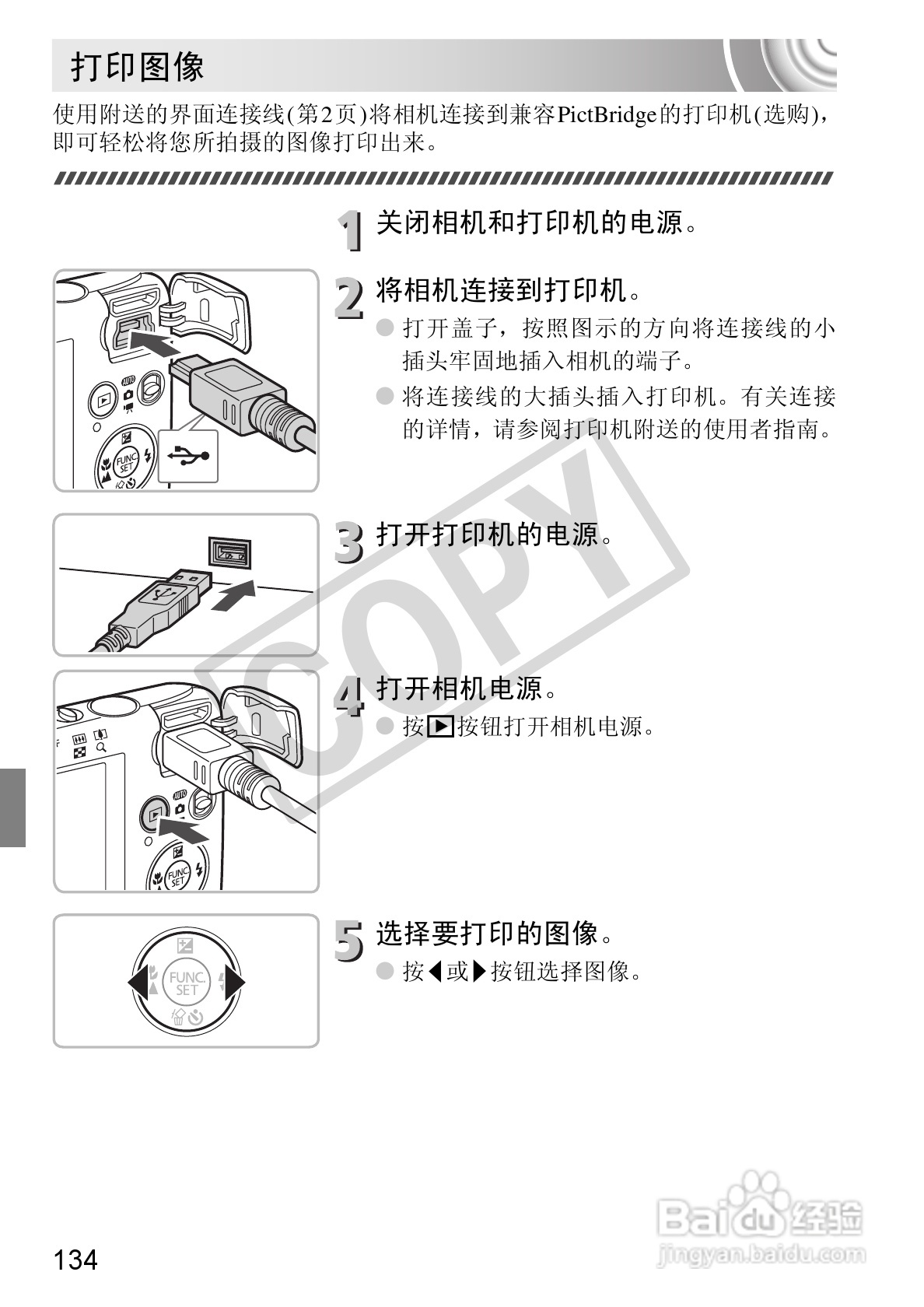 佳能DIGITAL IXUS 130数码相机使用说明书:[14]