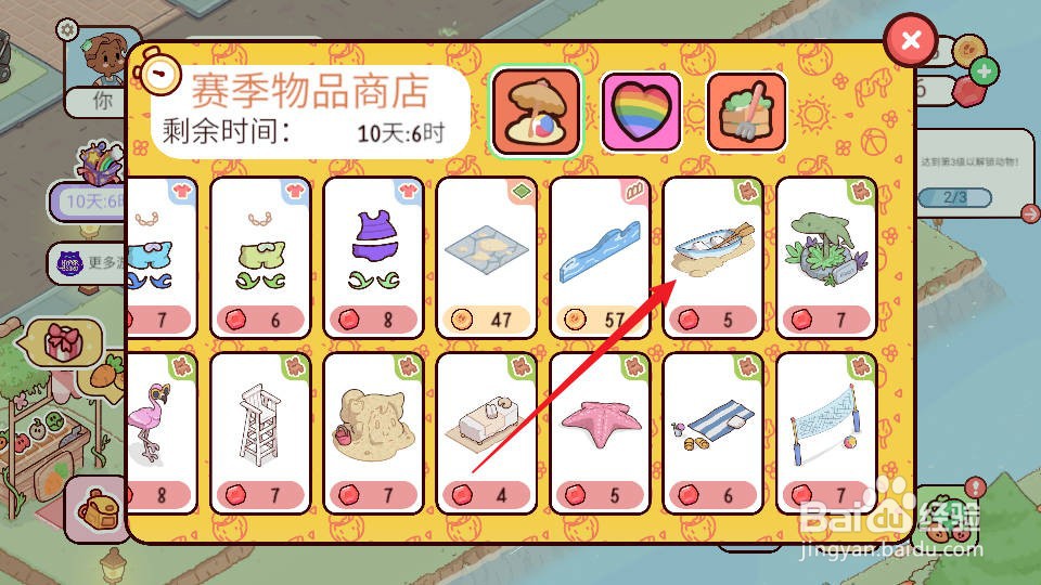 我亲爱的农场APP如何购买小船