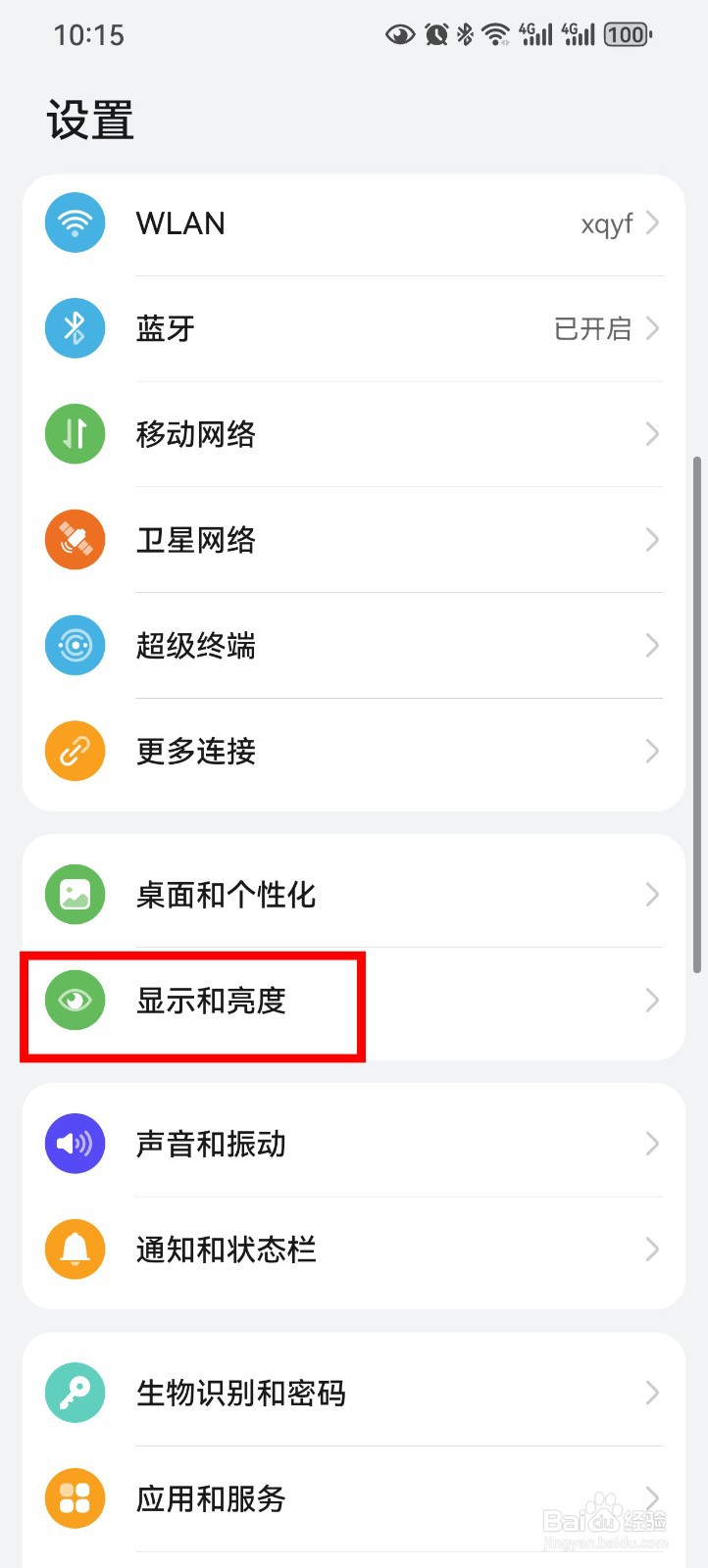 华为手机怎么显示实时网速