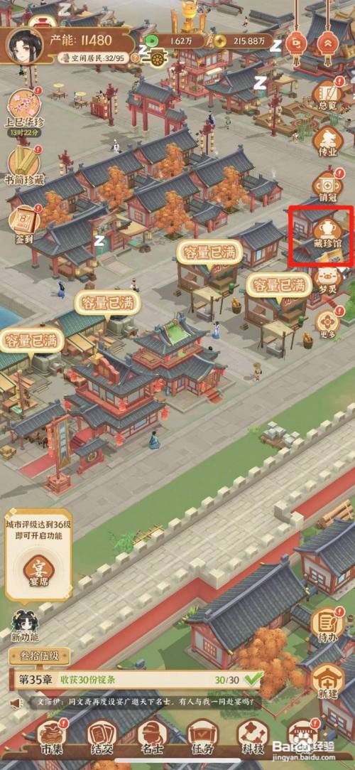 如何在从前有条街中升级招财树