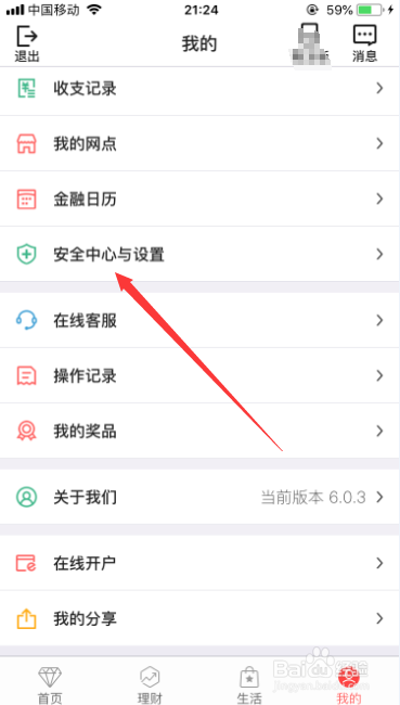 中国银行手机银行怎么设置退出时间