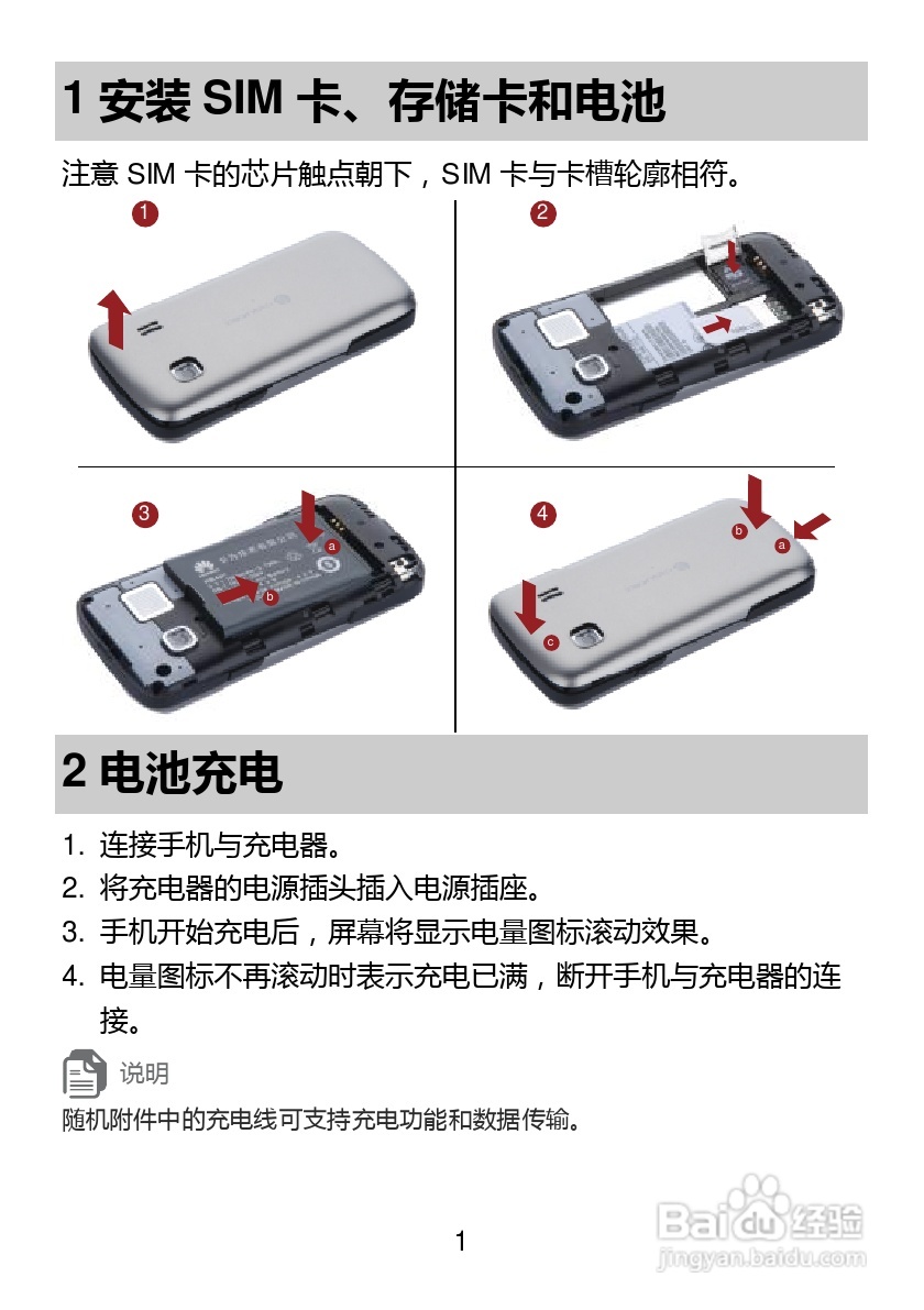 华为 T7320手机说明书:[1]