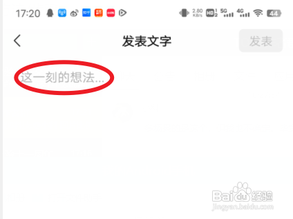 微信朋友圈中怎么发纯文字的朋友圈