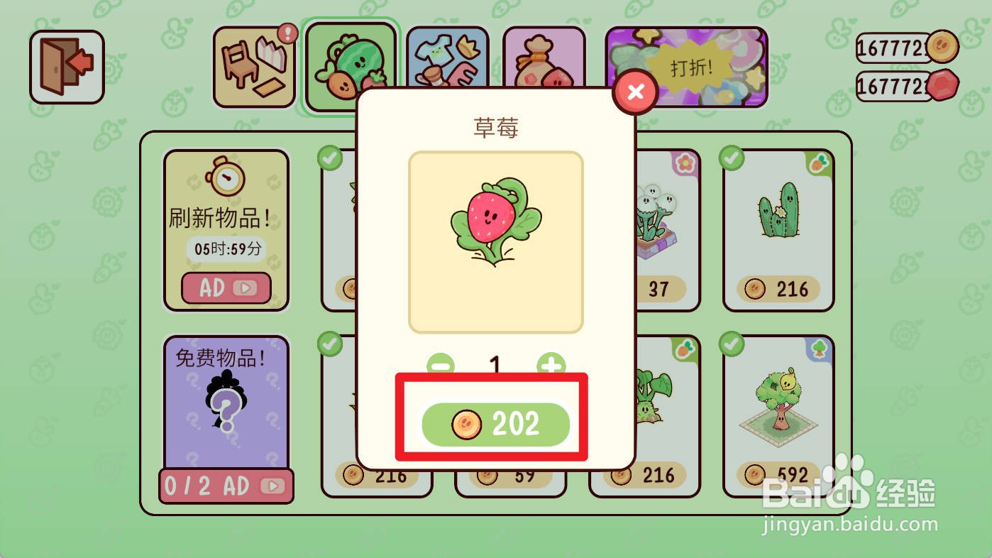 我亲爱的农场如何购买草莓