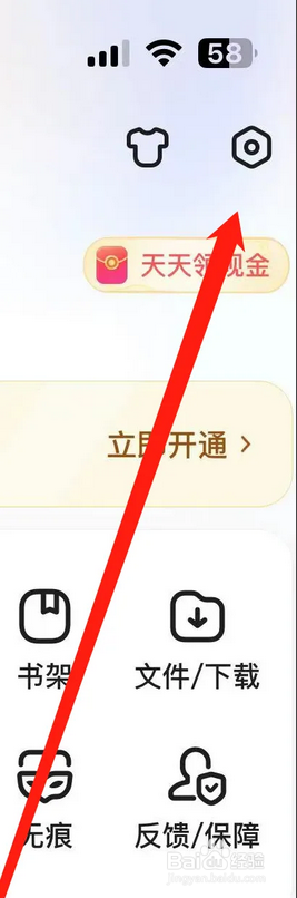 百度在哪开启刷新提示音？