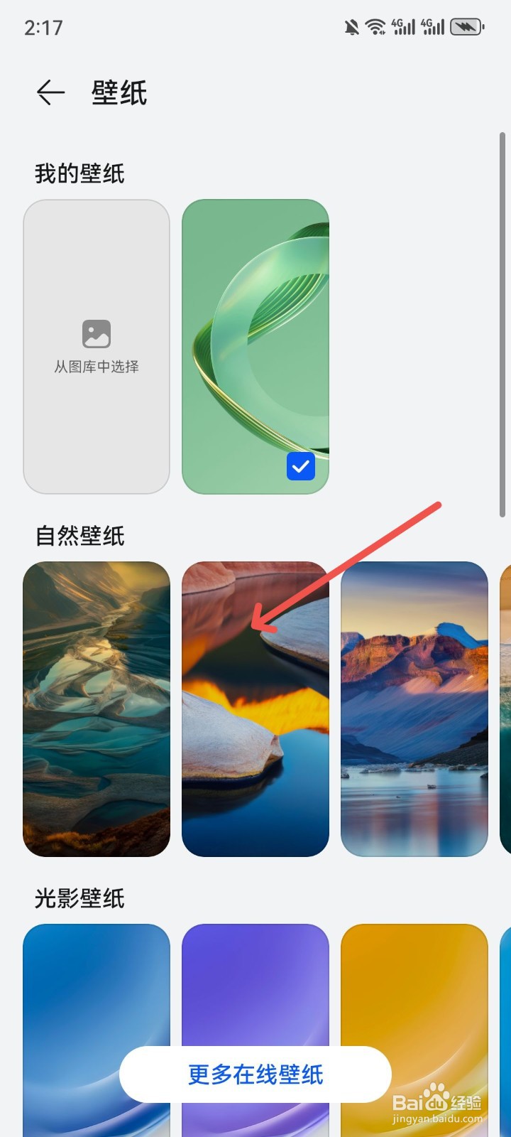 华为手机怎么更换壁纸