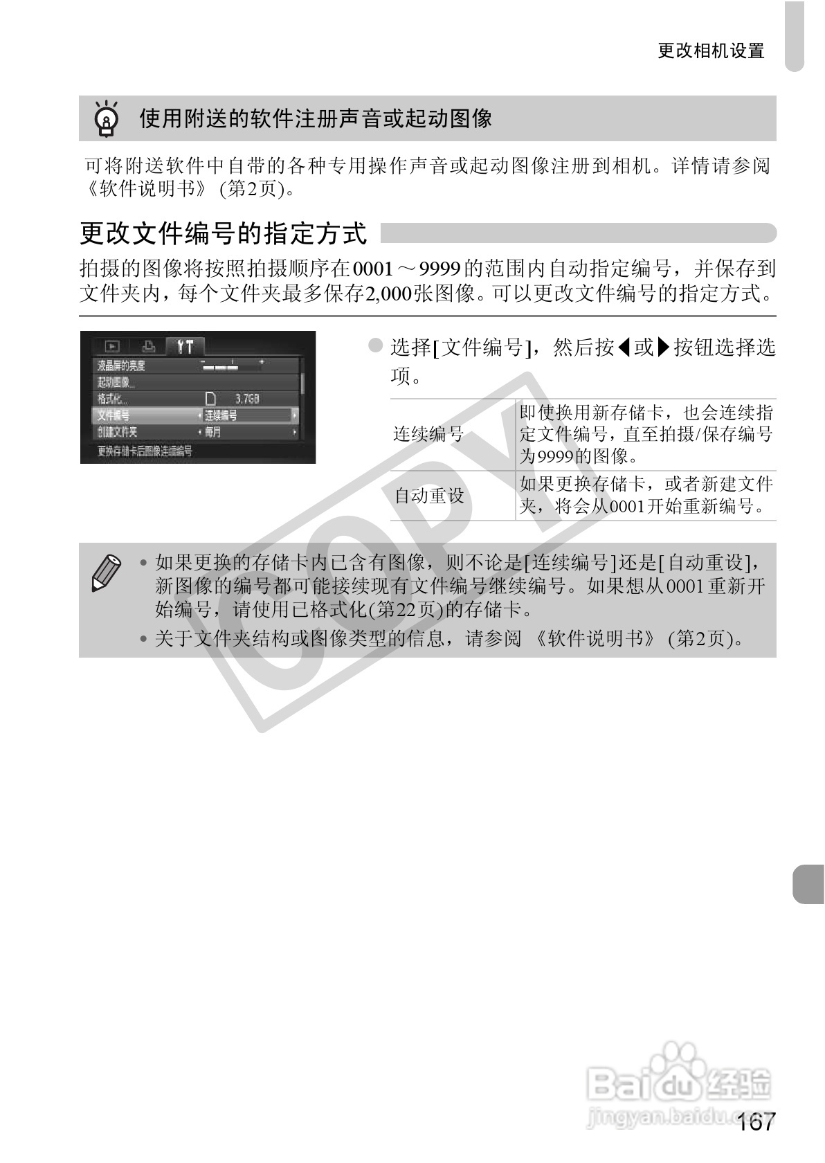 佳能PowerShot SX220 HS数码相机使用说明书:[17]