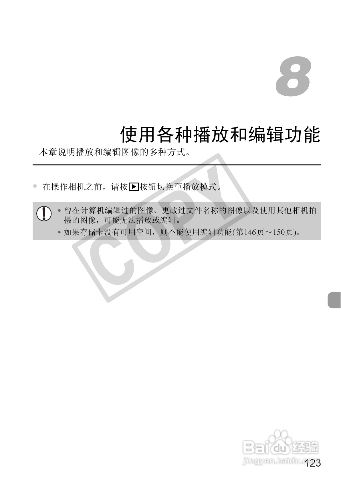 佳能PowerShot SX230 HS数码相机使用说明书:[13]