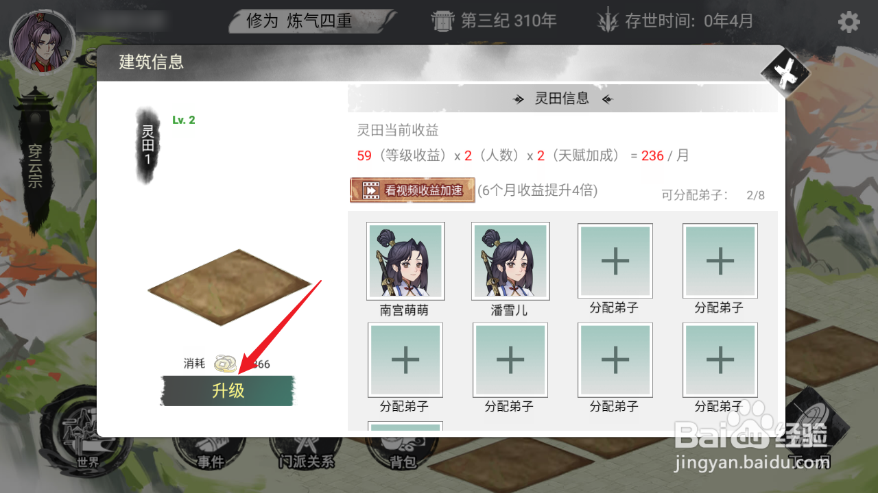 我的修真世界怎么升级灵田