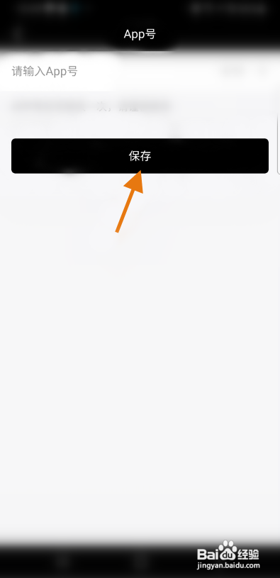 闺蜜网APP修改APP号怎样操作？