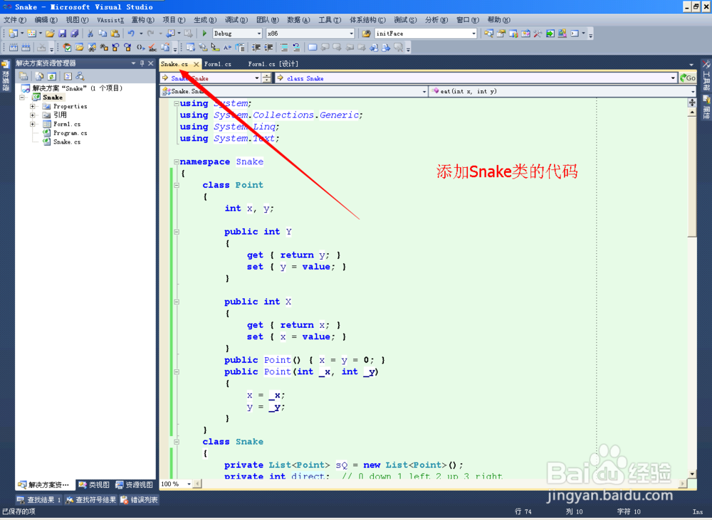 VS2013程序设计系列-C#：[1]C#贪吃蛇游戏
