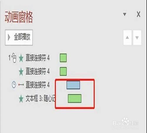 如何用PPT制作视频的片头?