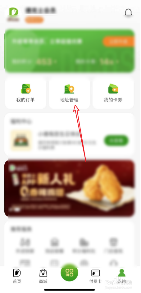 德克士APP中默认地址如何设置