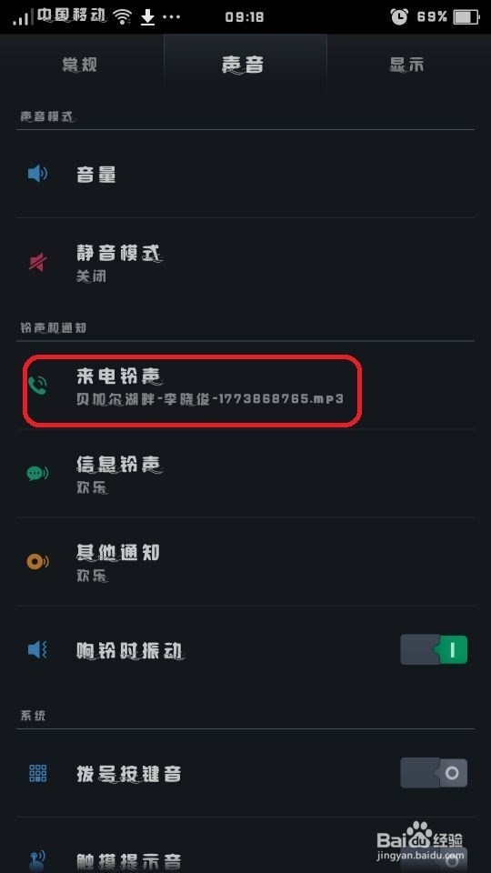OPPO R7如何设置来电铃声