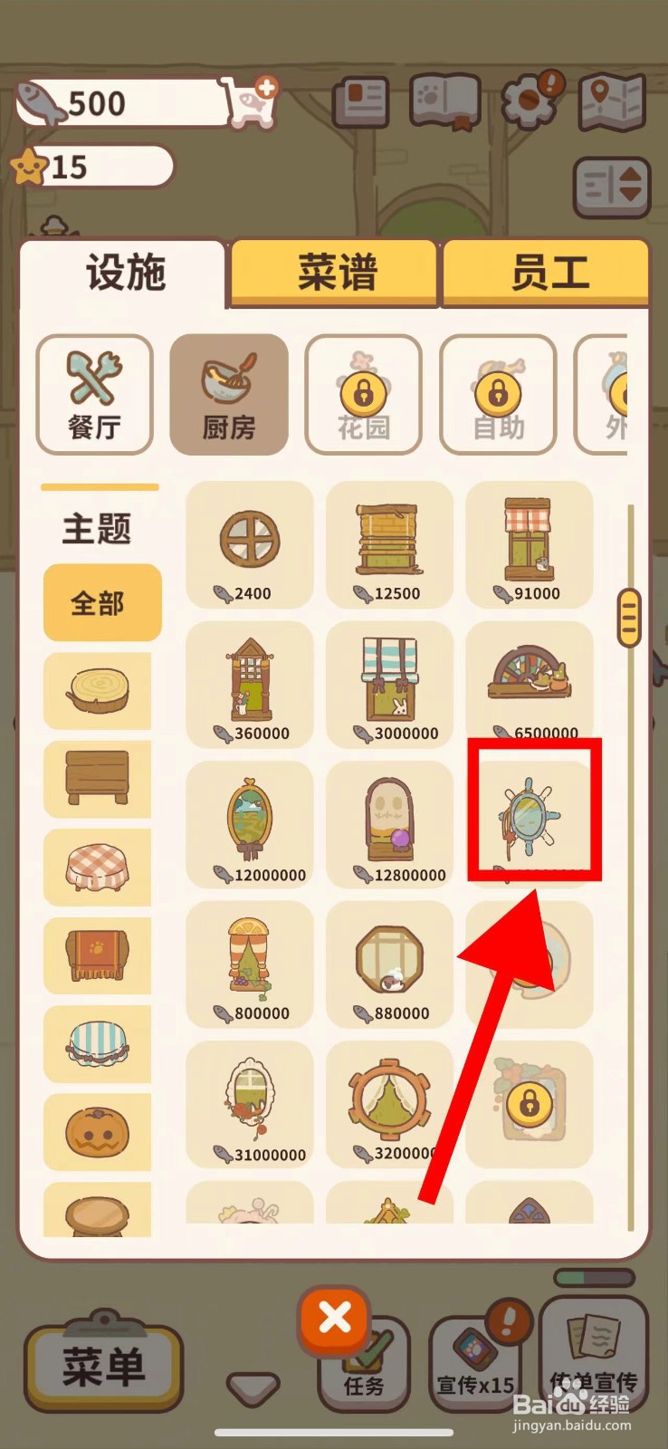 动物餐厅怎么购买船舵小窗