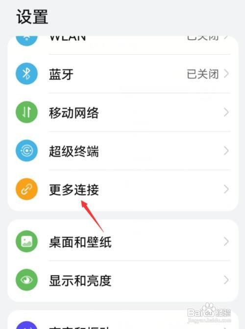 华为分享如何设置打开呢