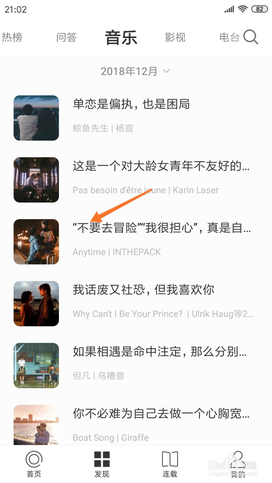 一个中如何查看不要去冒险