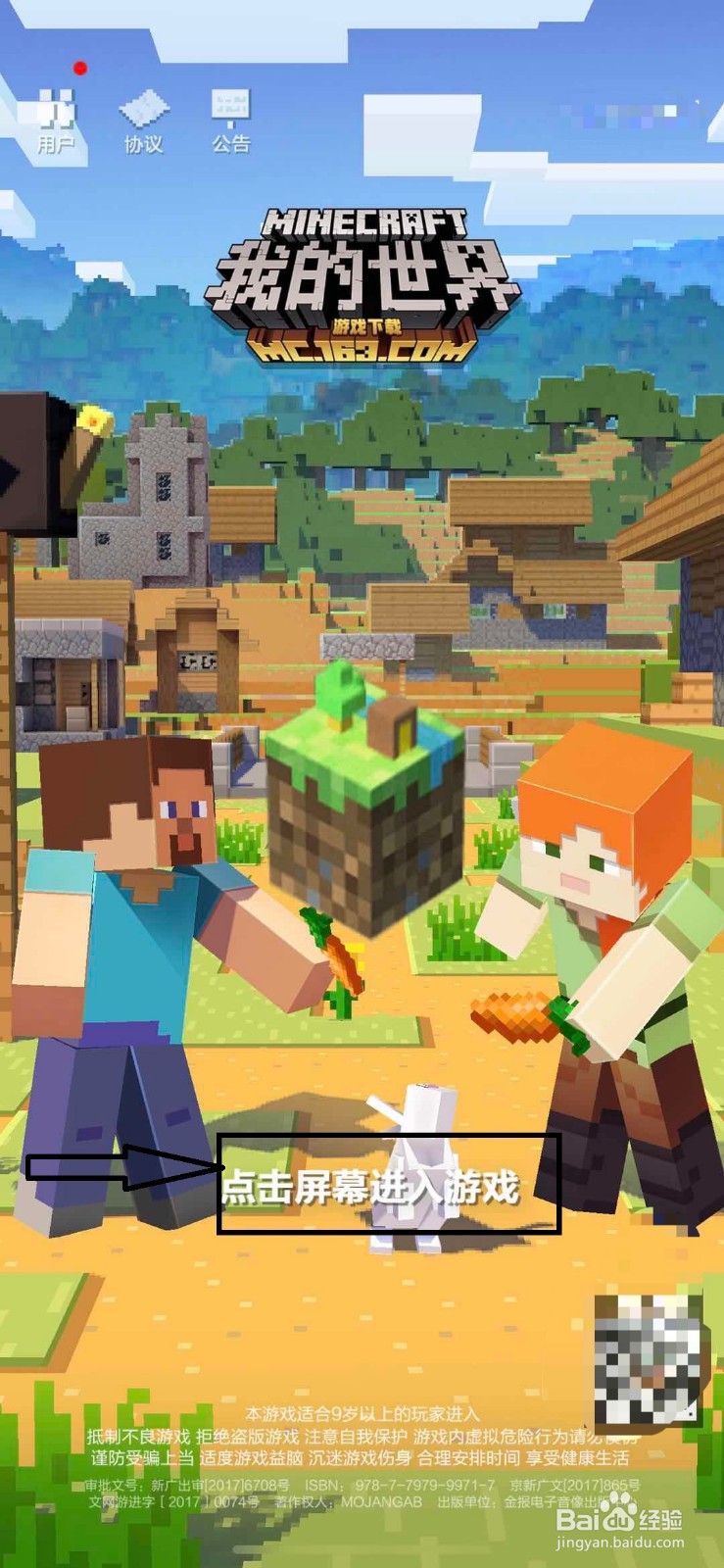 我的世界中如何领取邮件奖励