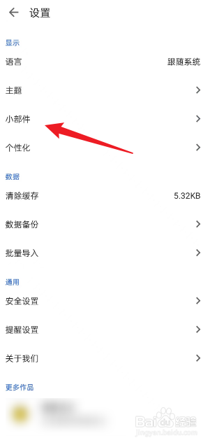 记得日子APP如何开启小部件强制竖屏