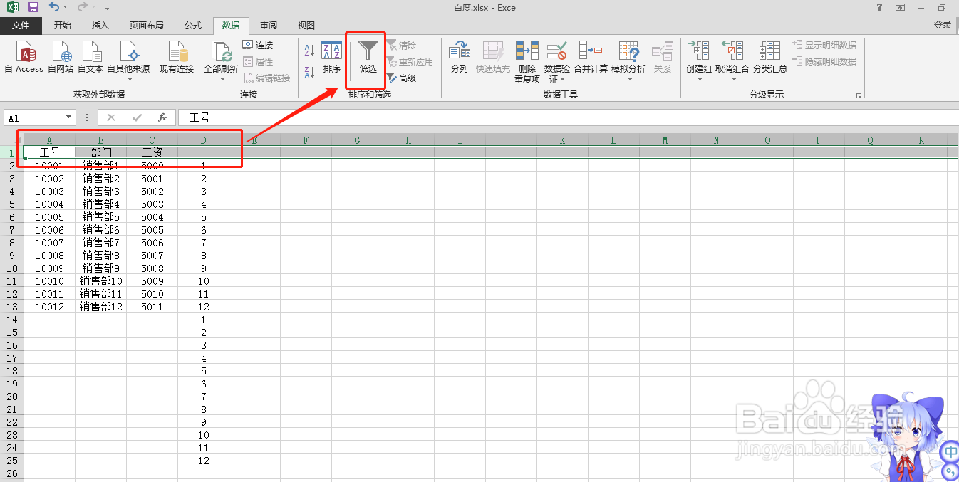 Excel表格中怎样制作工资条