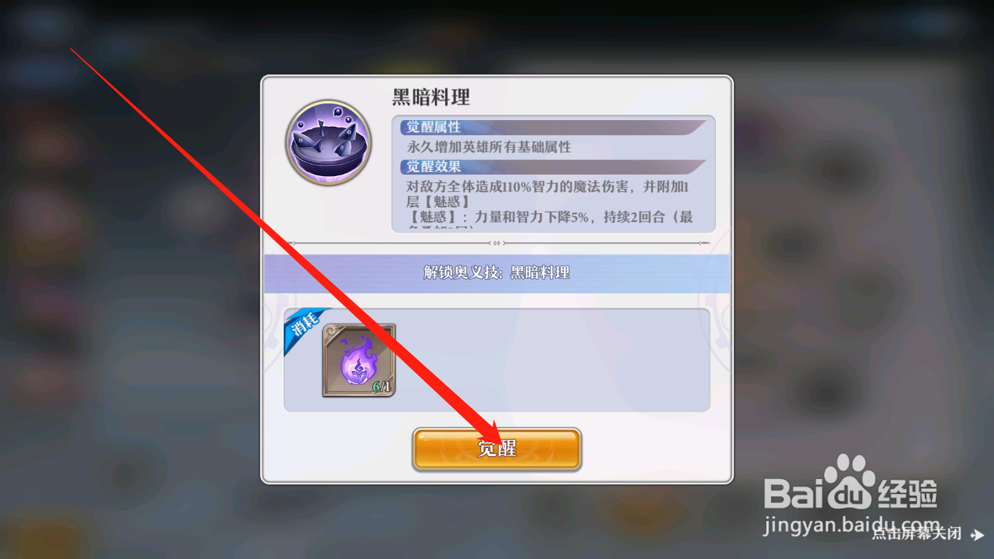 启源女神如何进行英雄觉醒