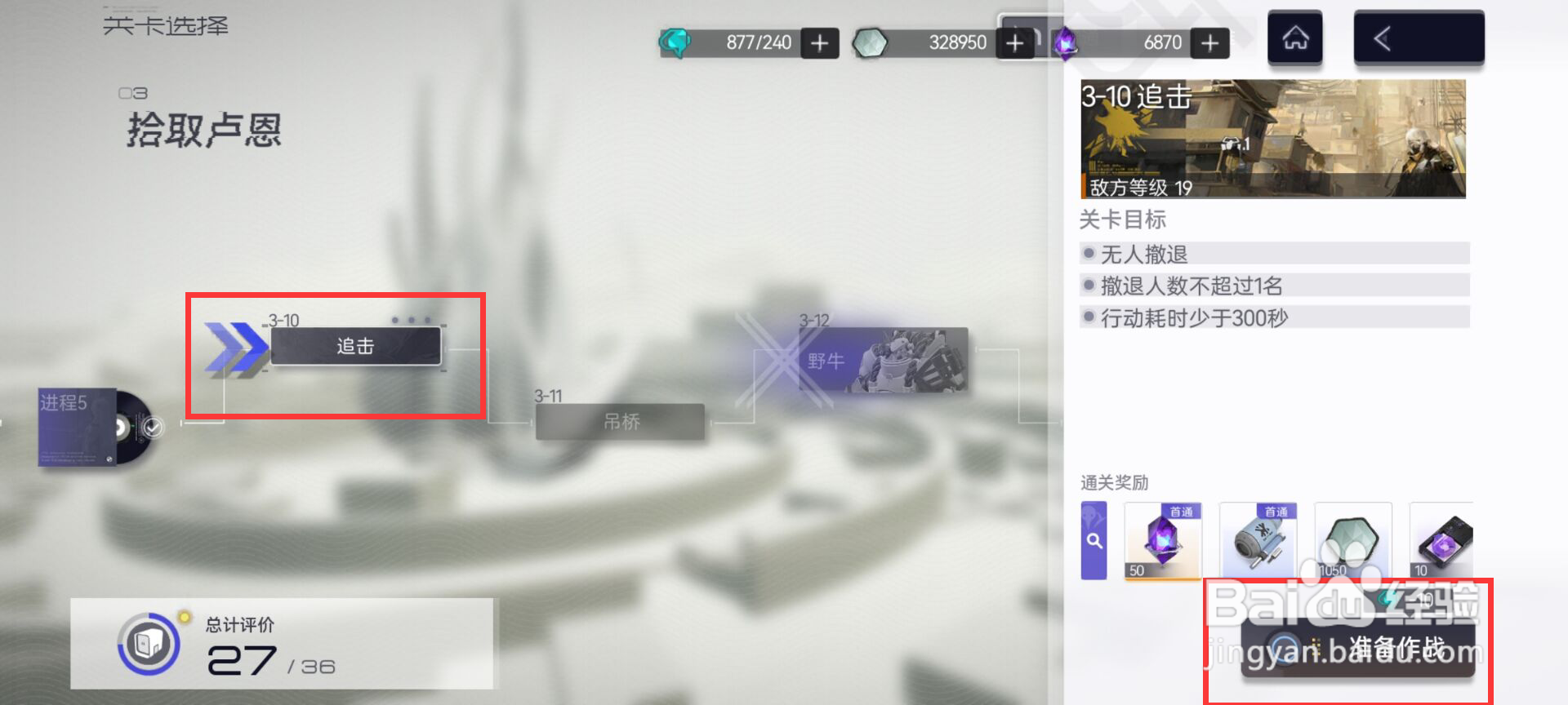 尘白禁区如何完成拾取卢恩3-11吊桥作战
