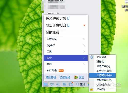 QQ怎么更改密保手机号