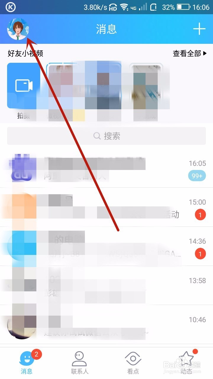 QQ空间怎样清理