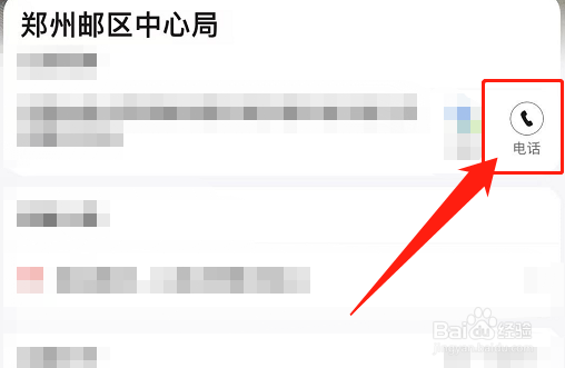 郑州邮区中心局电话号码