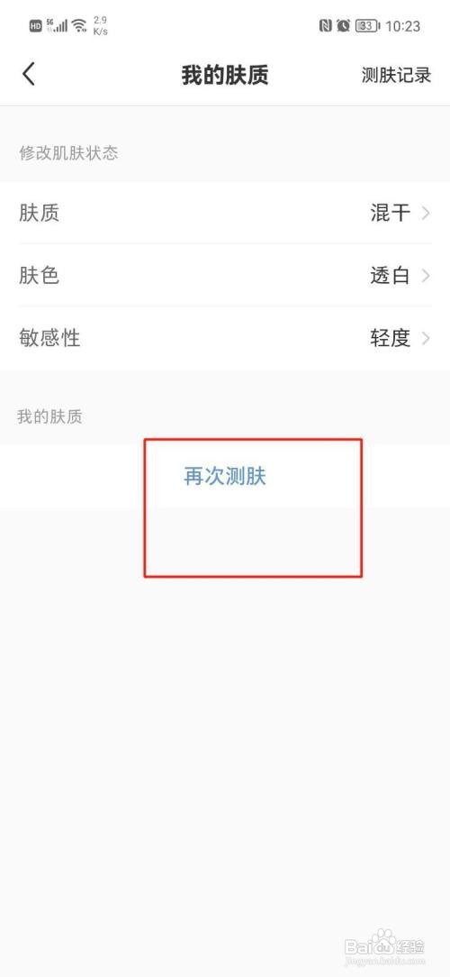 小红书应该怎样测试肤质