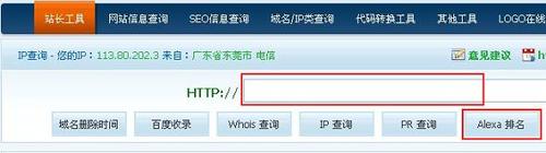 怎样查看网站的alexa排名