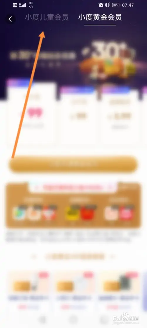 小度音响怎样开通儿童会员