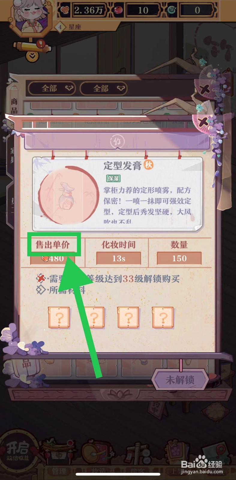 竹马胭脂铺怎么查看定型发膏的售出单价