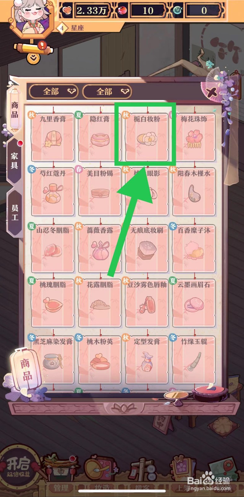 竹马胭脂铺怎么查看栀白妆粉的售出单价