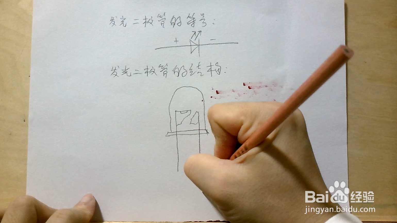 发光二极管怎么画