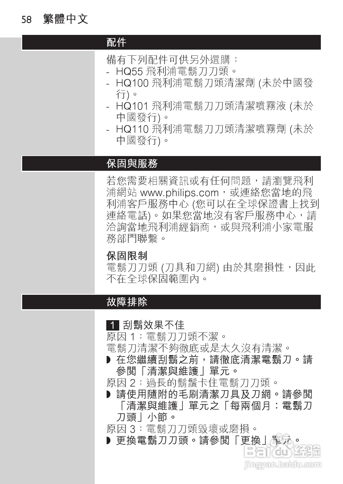 philips HQ6640剃须刀说明书:[6]