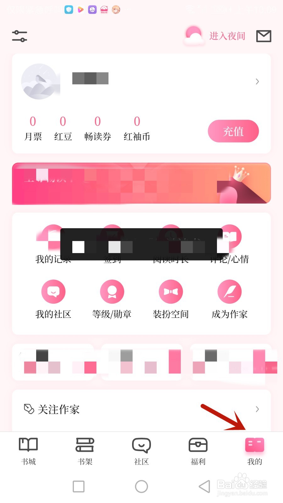 如何给红袖读书设置密保问题