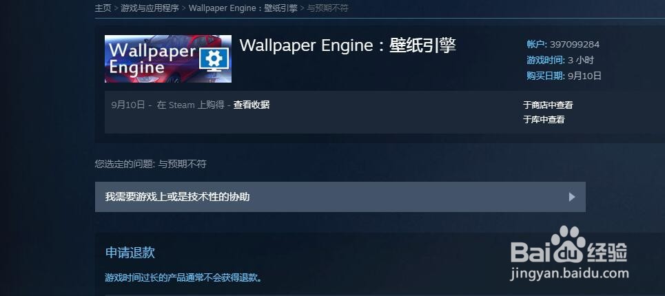 steam上怎么退款