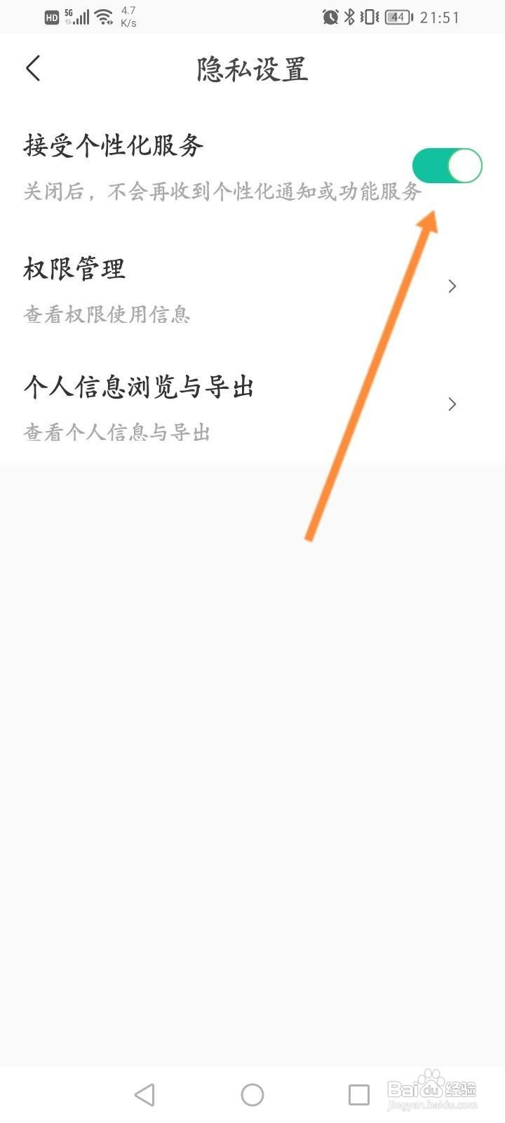 看准软件怎么关闭接收个性化服务功能