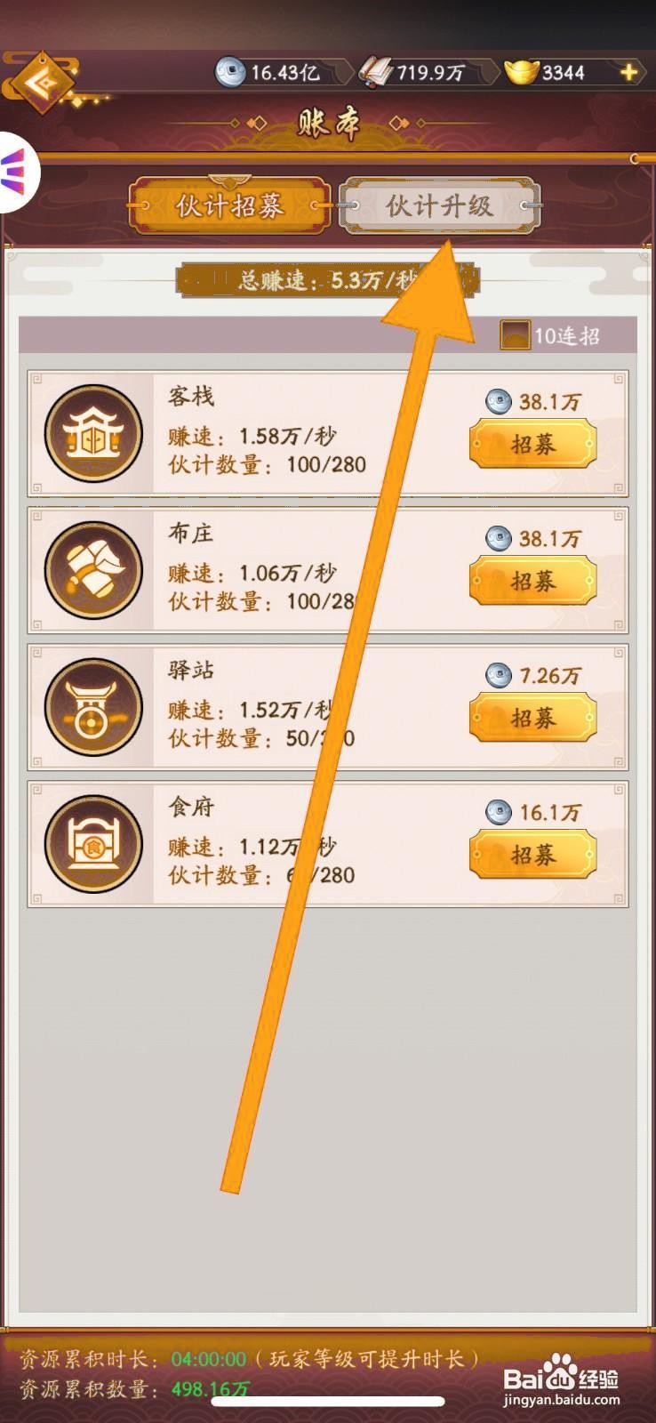 我是大东家手游如何去升级伙计