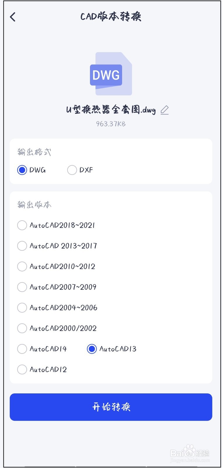 cad怎么转换低版本的图