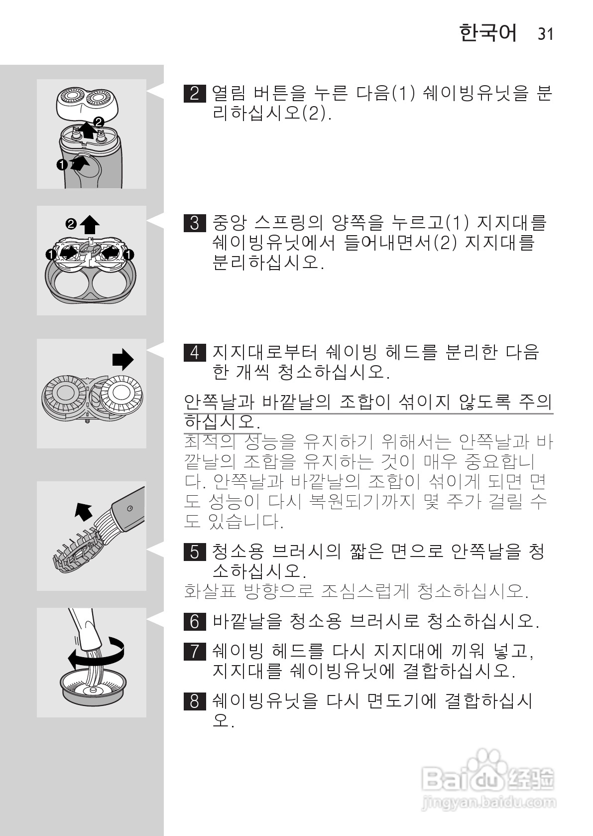 philips HQ481剃须刀说明书:[3]