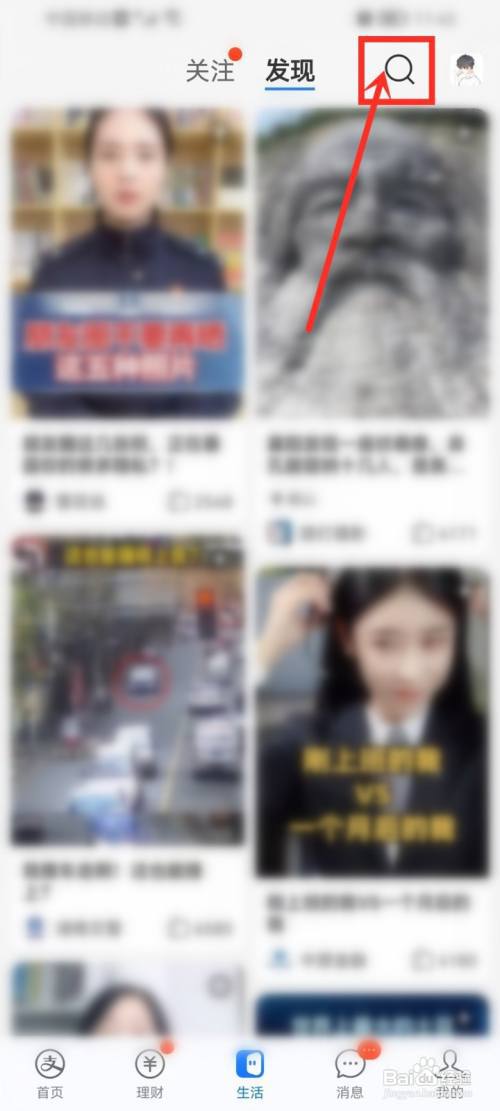 支付宝生活号怎么搜索?