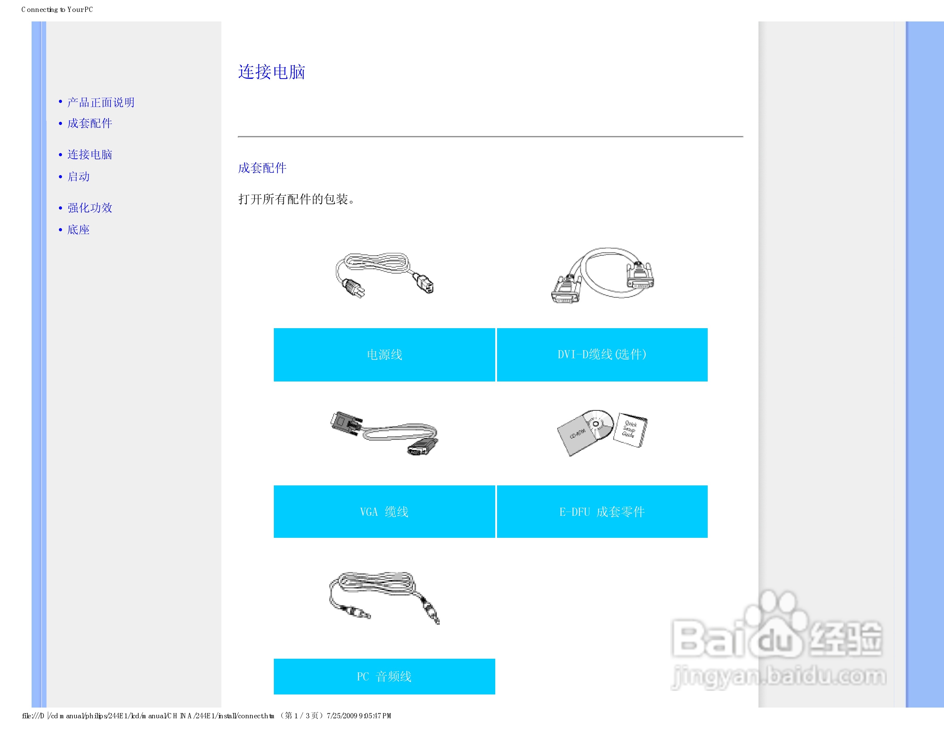 PHILIPS LCD MONITOR 244EI显示器使用说明书:[6]