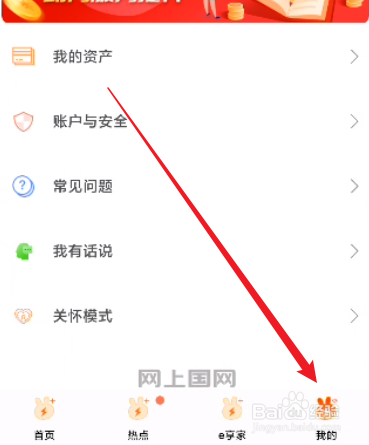 网上国网怎么关闭活动通知