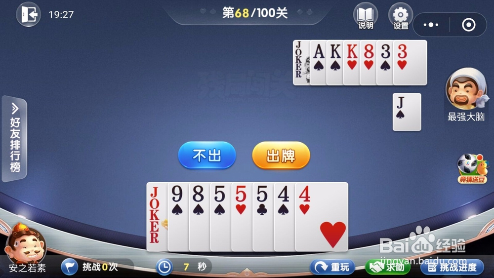 微信欢乐斗地主残局闯关6月第68关怎么过